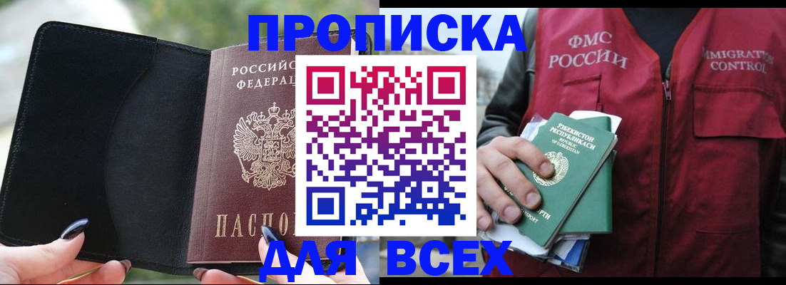 прописка штамп в Таганроге