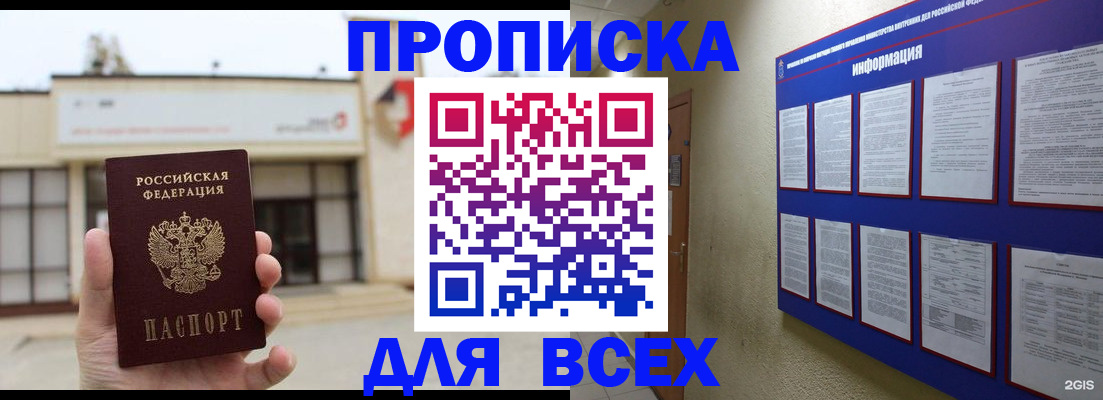 временная регистрация законно в Таганроге