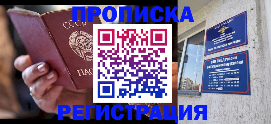 прописка гарантия в Таганроге