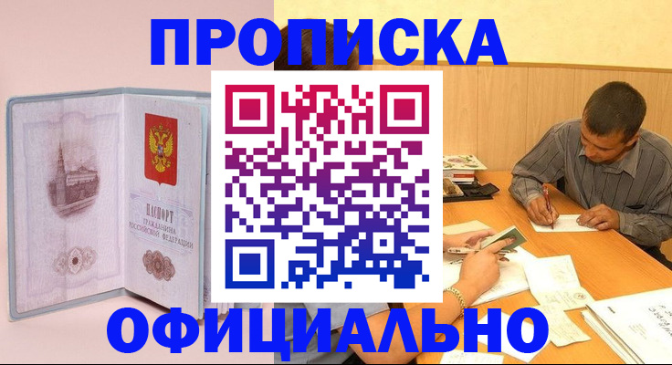 прописка паспорт в Таганроге