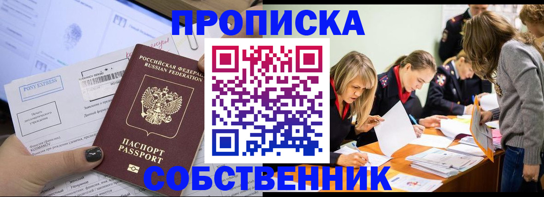 прописка поиск в Таганроге