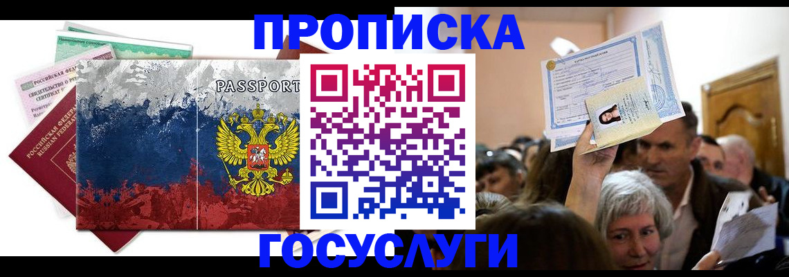 прописка ребенка в Таганроге